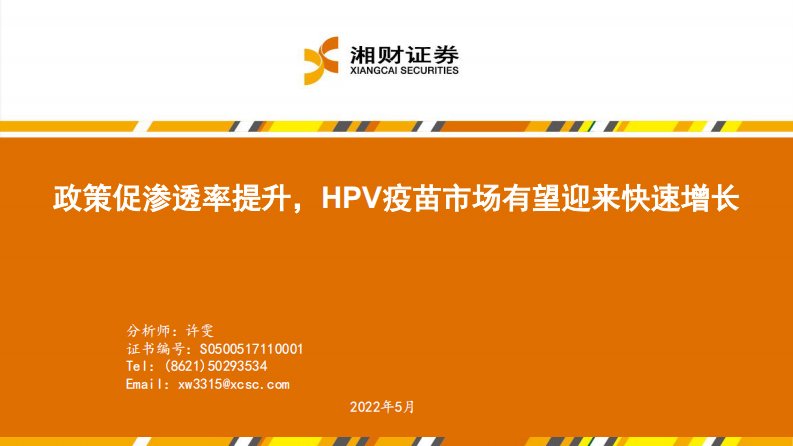 HPV疫苗行业专题报告