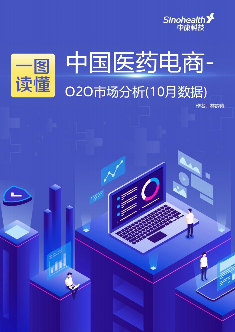 中国医药零售-O2O市场分析10月数据